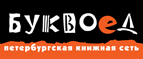 Скидка 10% для новых покупателей в bookvoed.ru! - Темников